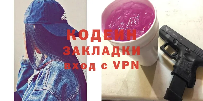 как найти   Сергач  Кодеин Purple Drank 